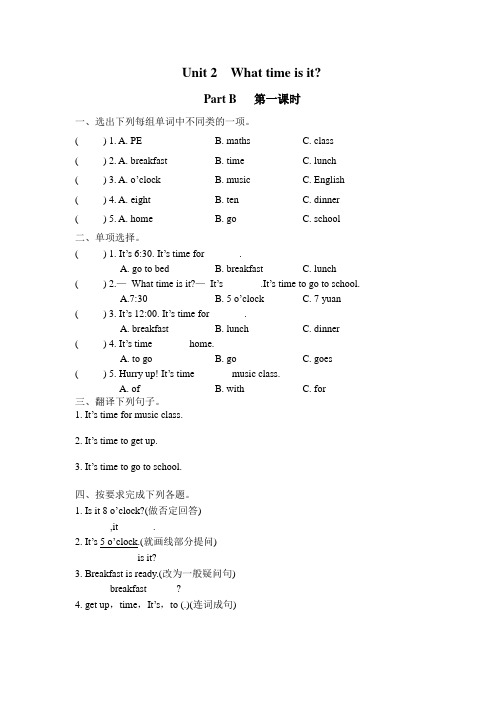 人教版PEP四年级英语下册课课练Unit 2 Part B 第一课时