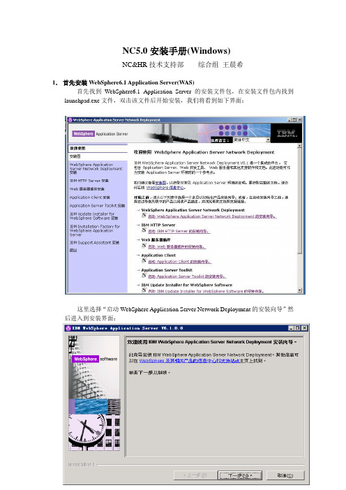 NC50安装手册(Windows)
