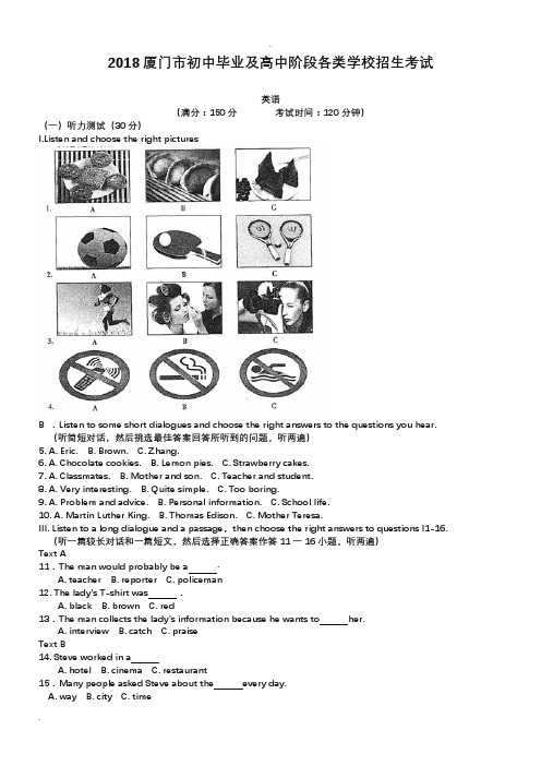 福建省厦门市2019年中考英语试题及答案