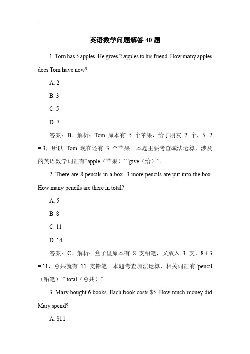 英语数学问题解答40题