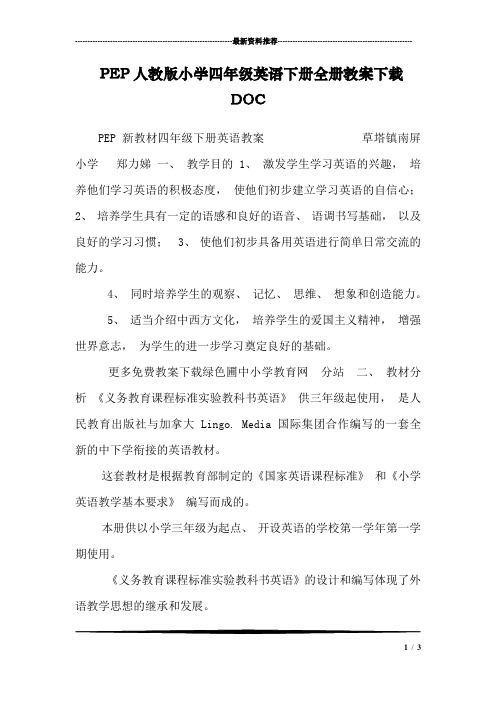 PEP人教版小学四年级英语下册全册教案下载DOC