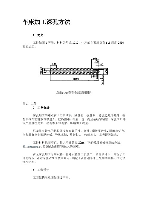 深孔加工方法