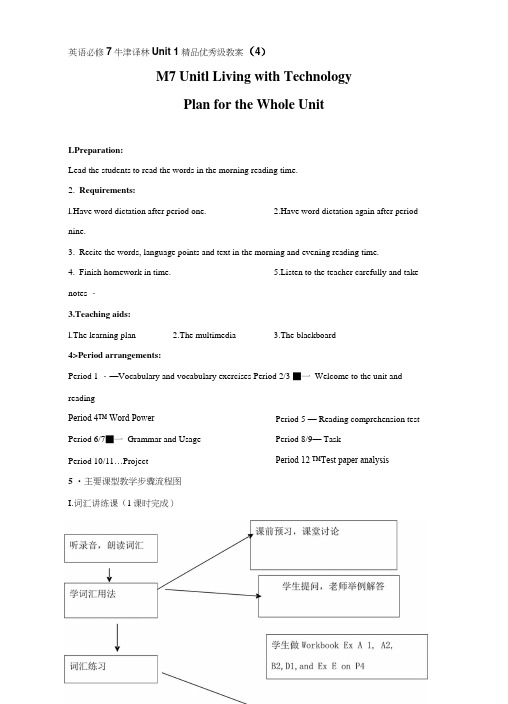 英语必修7牛津译林Unit1课时同步教案(4).docx