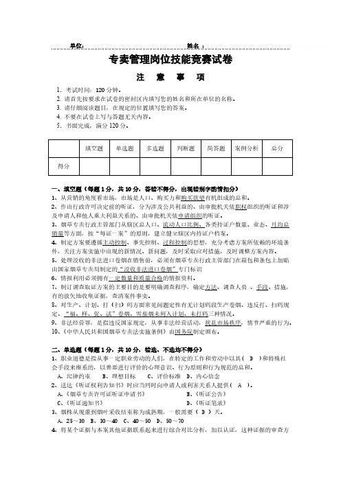 专卖管理岗位技能竞赛复赛试卷答案