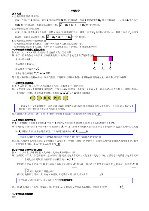 高中数学排列组合题型总结易错点提示