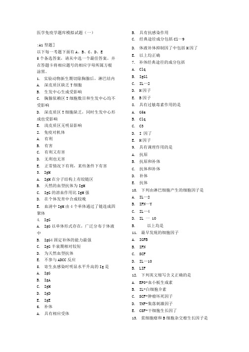 免疫学题库加答案.doc