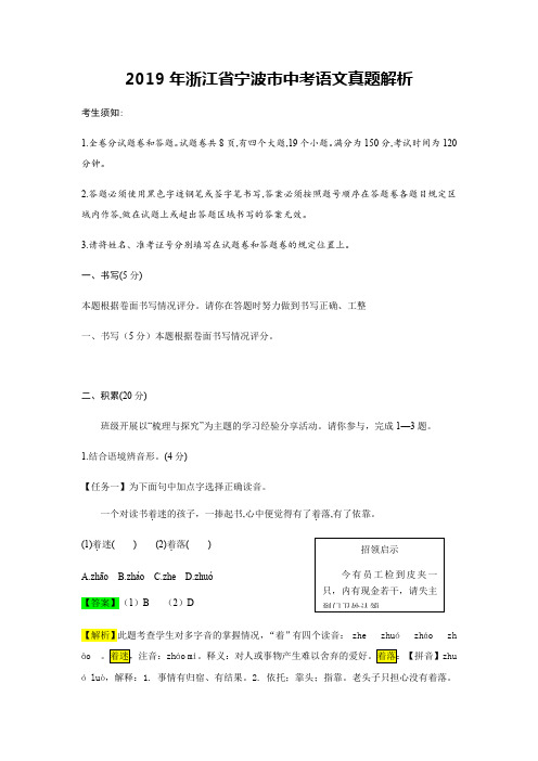 【中考真题】浙江省宁波市2019年中考语文试题(解析版)