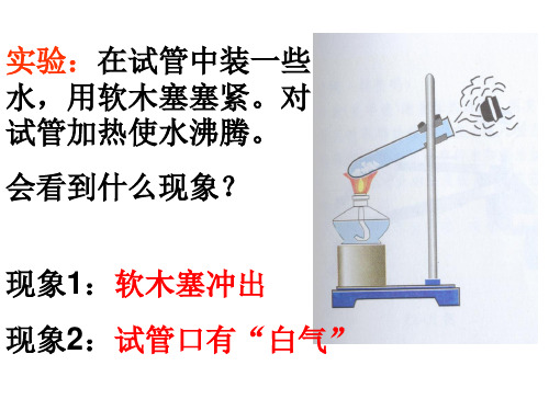 《热机》PPT课件(1)