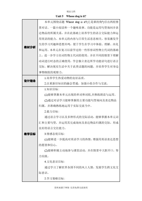 人教版五年级下册英语 Unit 5 Whose dog is it?第一课时教案