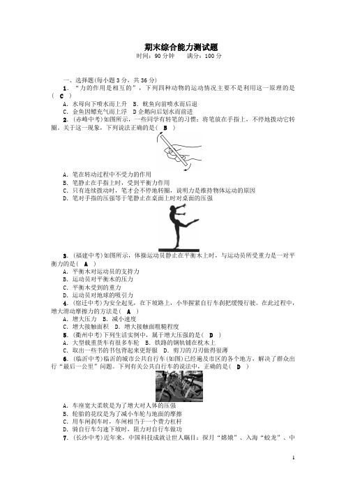 八年级物理下册期末综合能力测试题新人教版