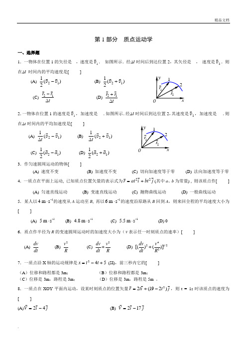 大学物理习题