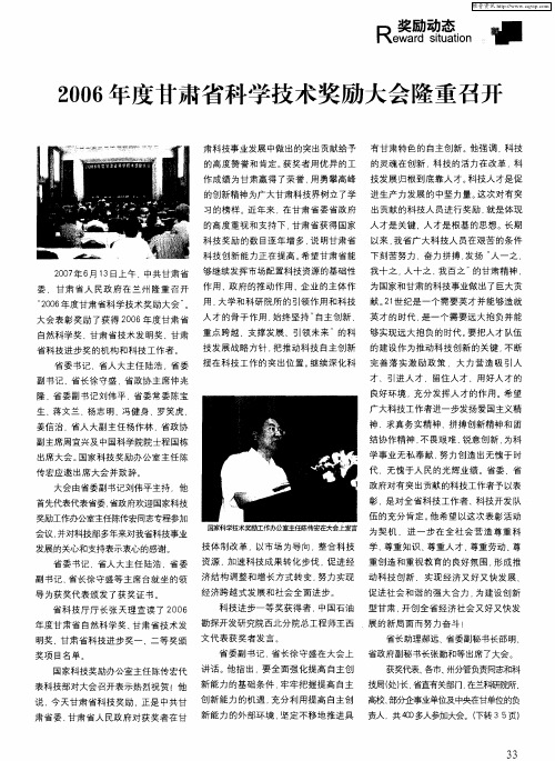 2006年度甘肃省科学技术奖励大会隆重召开