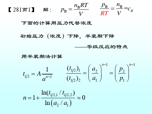 07 化学反应动力学习题