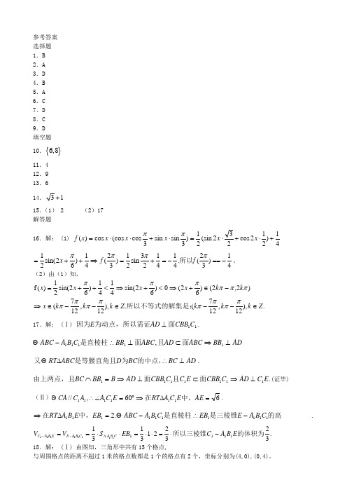 da2013年高考数学试卷答案 湖南文