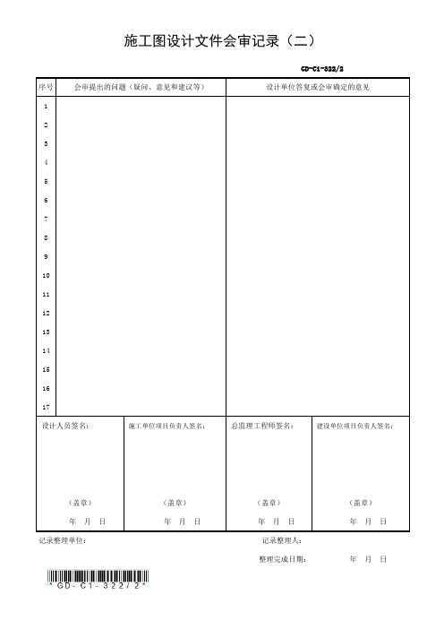 图纸会审GD-C1-3222