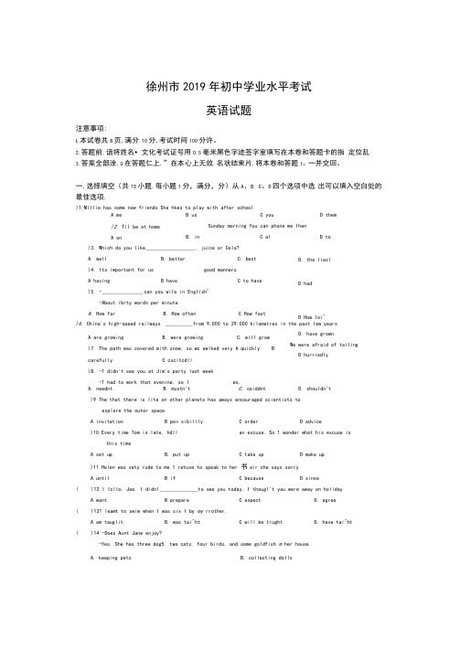 2019年江苏省徐州市中考英语试题及答案