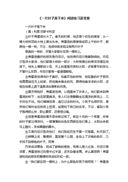 《一片叶子落下来》阅读练习及答案