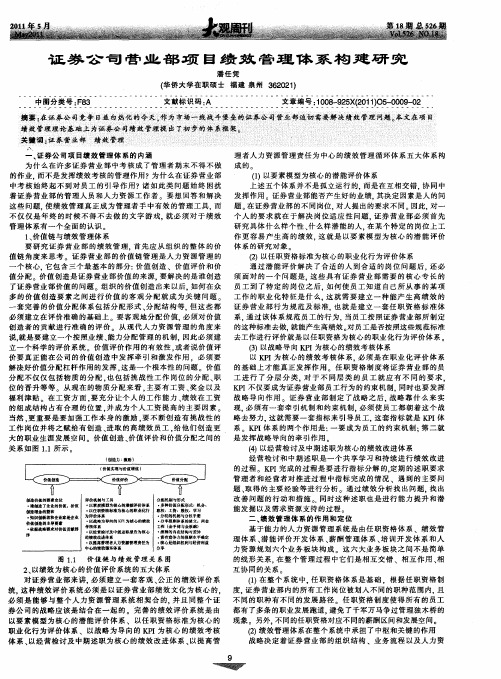 证券公司营业部项目绩效管理体系构建研究