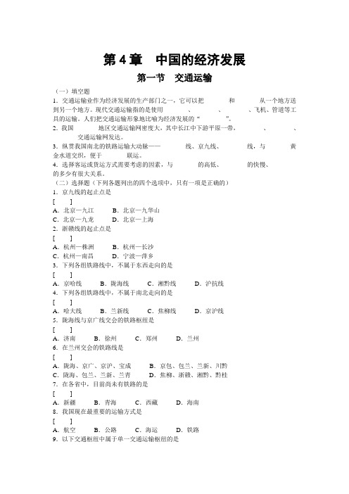 人教版八年级地理上册第四章测试题及答案