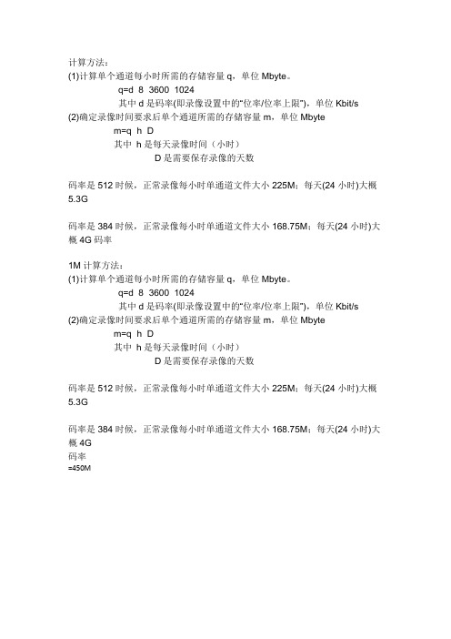 硬盘录相机硬盘空间的计算方法