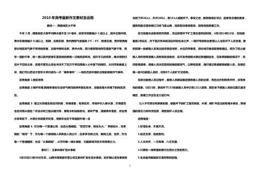 2010年高考最新作文素材及运用