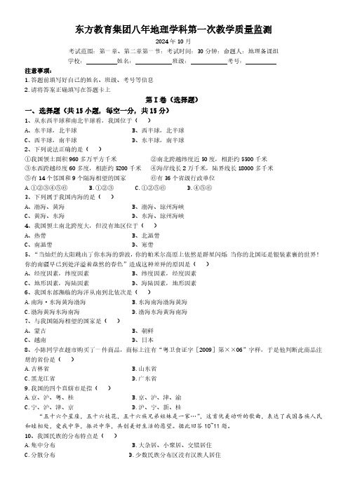 辽宁省鞍山市东方教育集团2024-2025学年八年级上学期10月月考地理试卷(含答案)