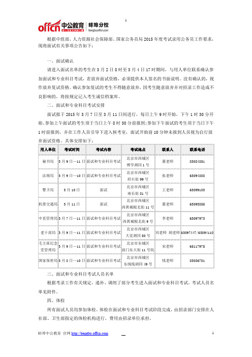 2015中央办公厅公务员面试和专业科目考试公告