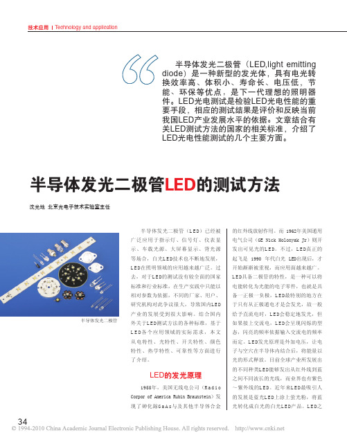 半导体发光二极管LED的测试方法