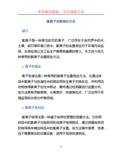 氯离子含量测定方法