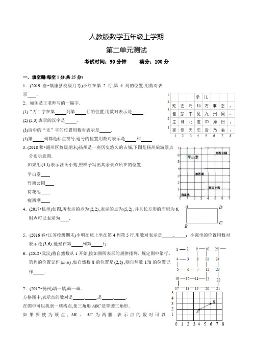 人教版数学五年级上册第二单元检测卷(含答案)