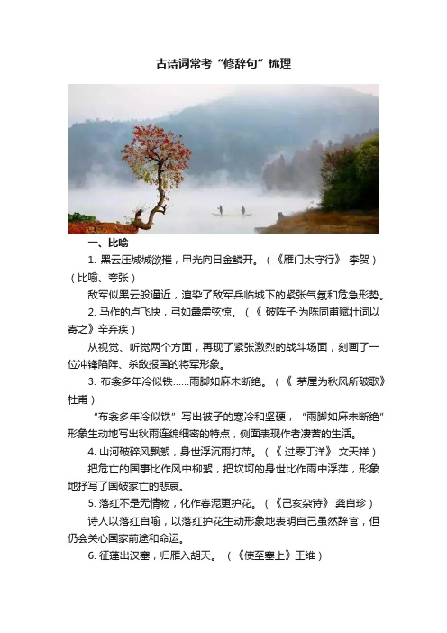 古诗词常考“修辞句”梳理