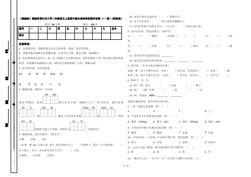 (统编版)福建省晋江市小学二年级语文上册期中综合素养培优测评试卷(A3版)(附答案)