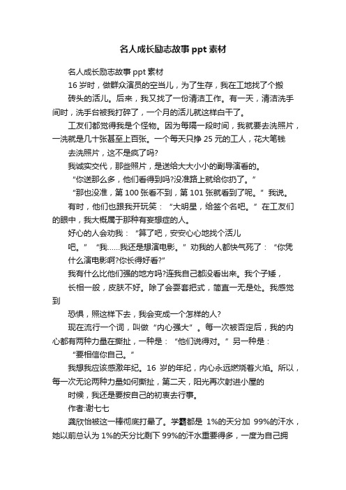 名人成长励志故事ppt素材