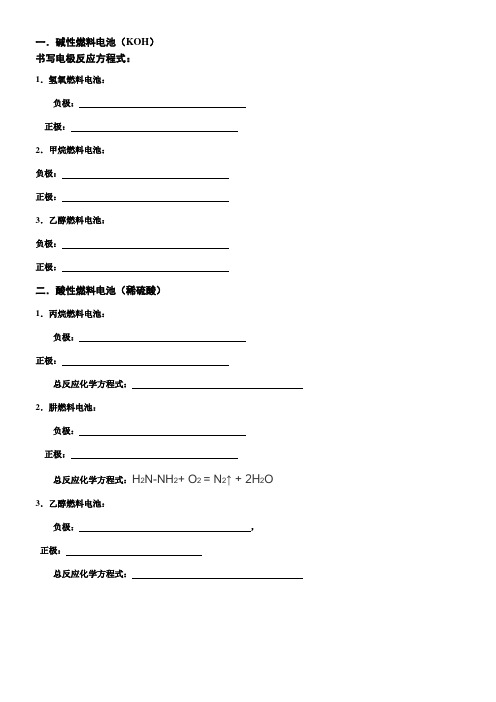 【化学反应原理】燃料电池电极反应式