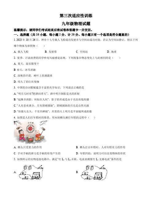 精品解析：2024年陕西省西安市碑林区西工大附中中考第三次模拟物理试题(原卷版)