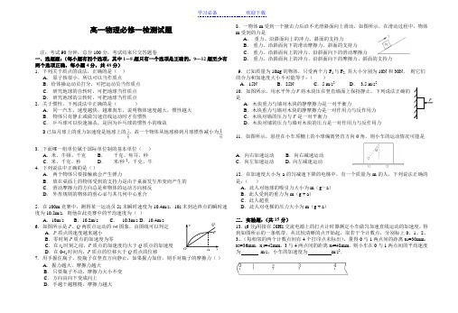 最新人教版高一物理必修一期末检测试题及答案