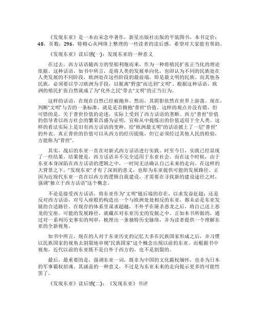 《发现东亚》经典读后感10篇