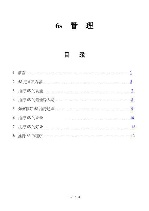 6s管理(2)