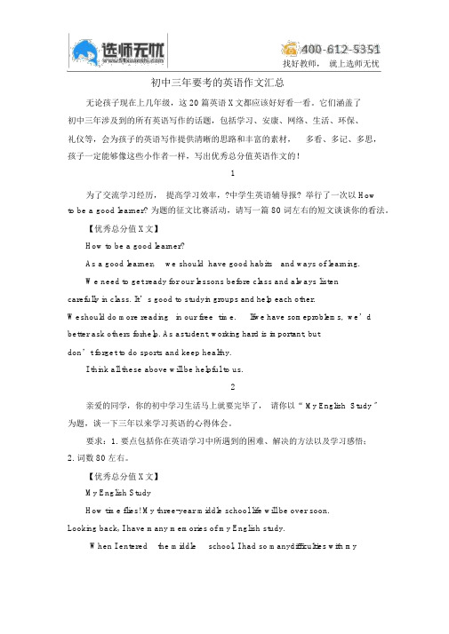 初中三年要考地英语作文汇总