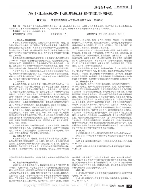 初中生物教学中运用教材插图案例研究