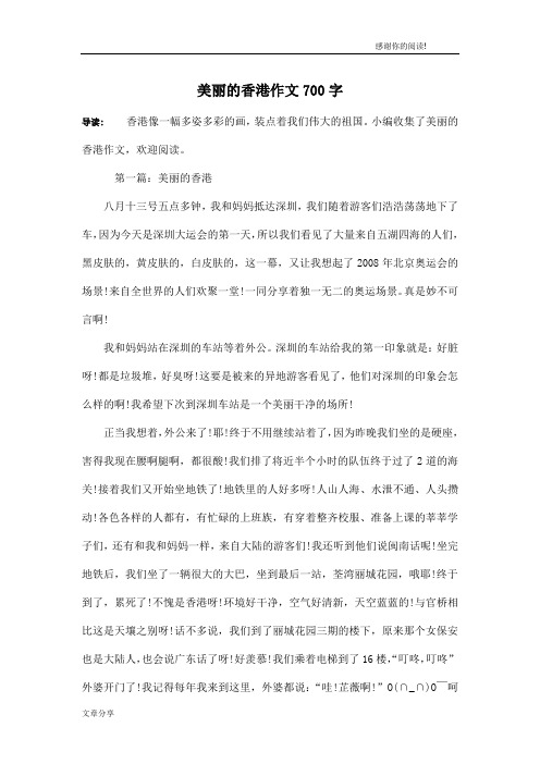 美丽的香港作文700字