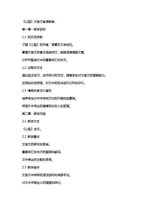 《公输》文言文备课教案