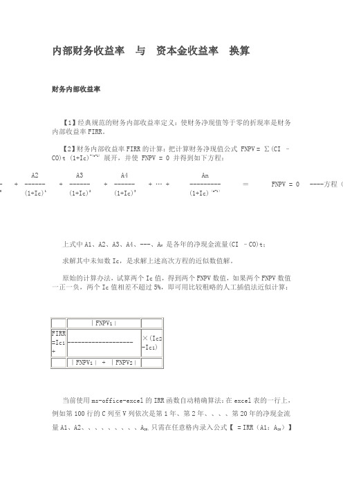 内部财务收益率 与 资本金收益率 换算 文档 (5)