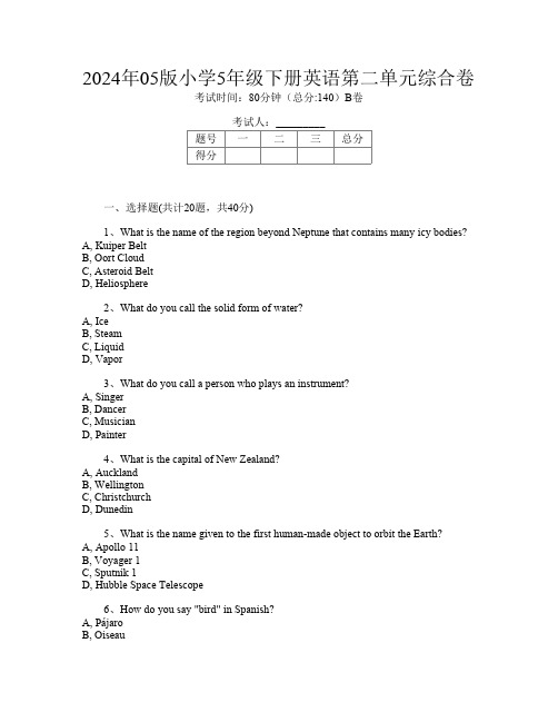 2024年05版小学5年级下册第一次英语第二单元综合卷