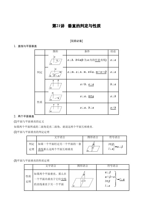 高中数学：垂直的判定与性质导学案