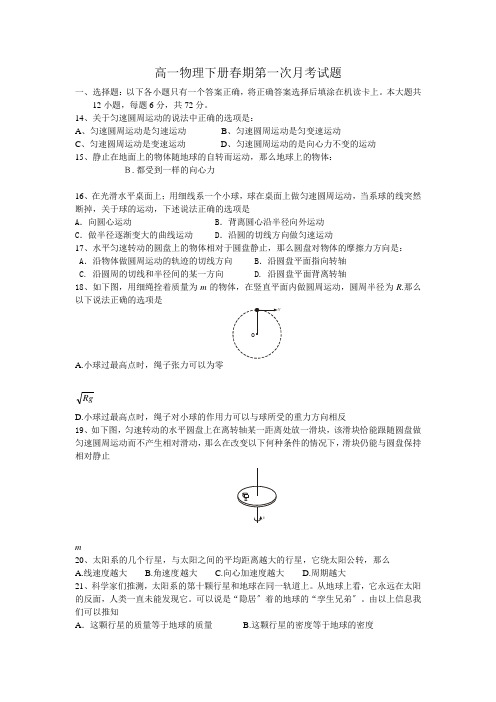 高中_高一物理下册春期第一次月考试题