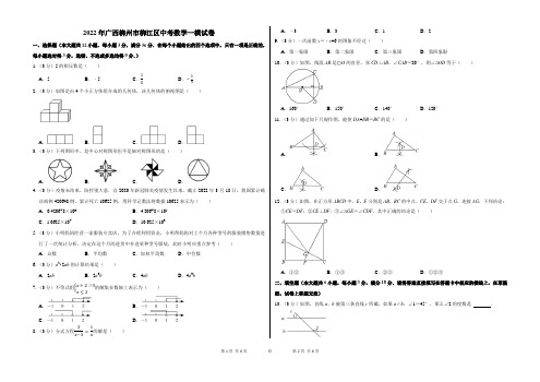 2022年广西柳州市柳江区中考数学一模试卷含参考答案与试题解析