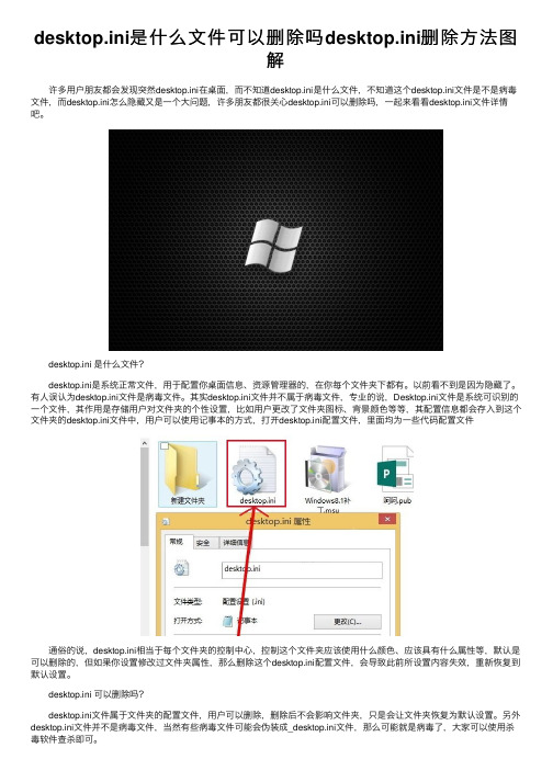 desktop.ini是什么文件可以删除吗desktop.ini删除方法图解