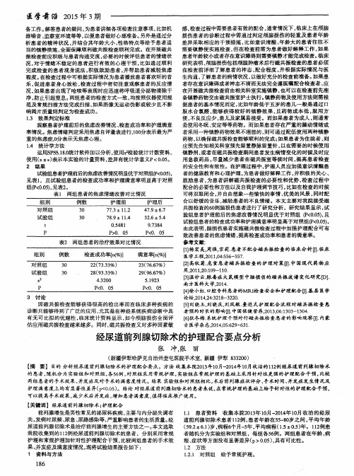 经尿道前列腺切除术的护理配合要点分析