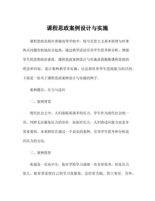 课程思政案例设计与实施